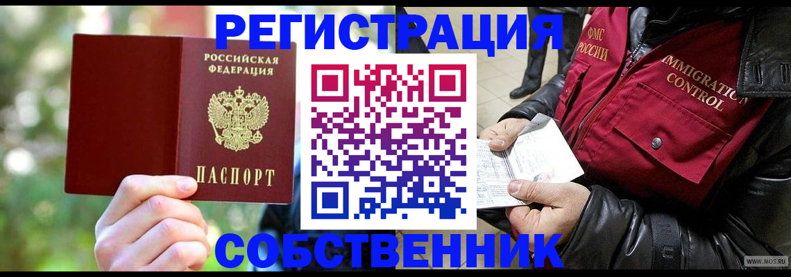 временная регистрация в квартире в Шахтах