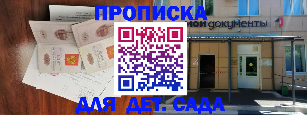 прописка для школы в Шахтах
