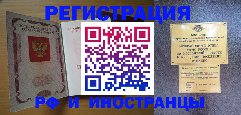 прописка иностранных граждан в Шахтах