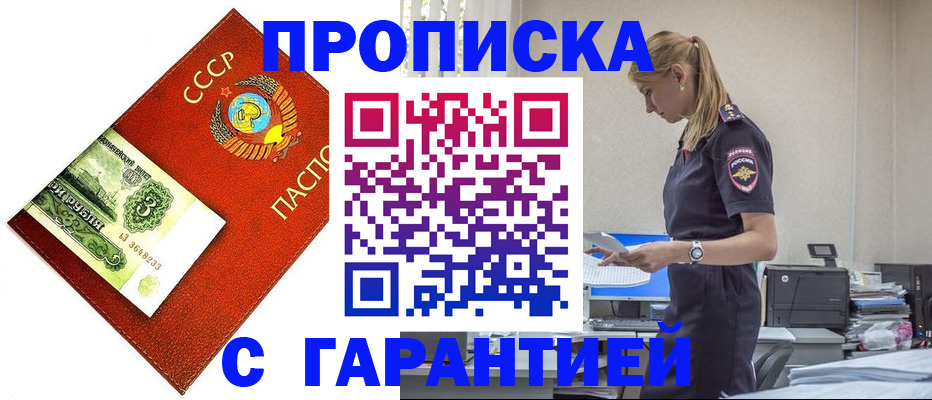 прописка для кредита в Шахтах