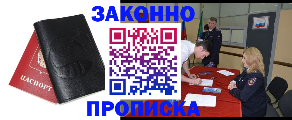 временная регистрация в Шахтах