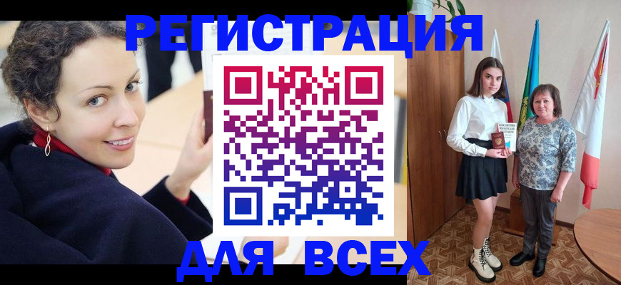 прописка для военкомата в Шахтах