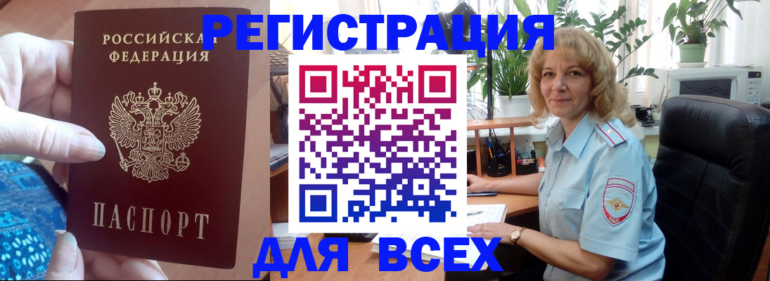 прописка для работы в Шахтах