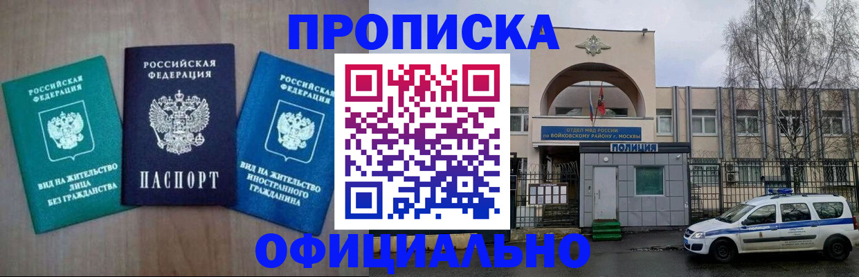 прописка гарантия в Шахтах